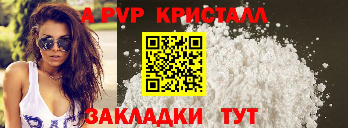 A-PVP Соль Павлово