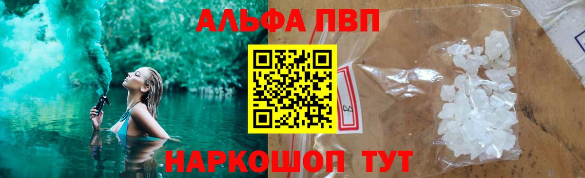 Павлово  A-PVP СК КРИС  Вход с VPN  A PVP  Альфа ПВП кристаллы 