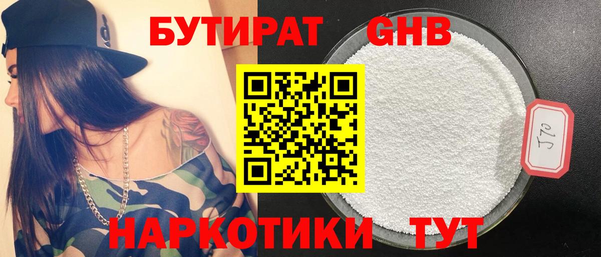Бутират оксибутират Павлово