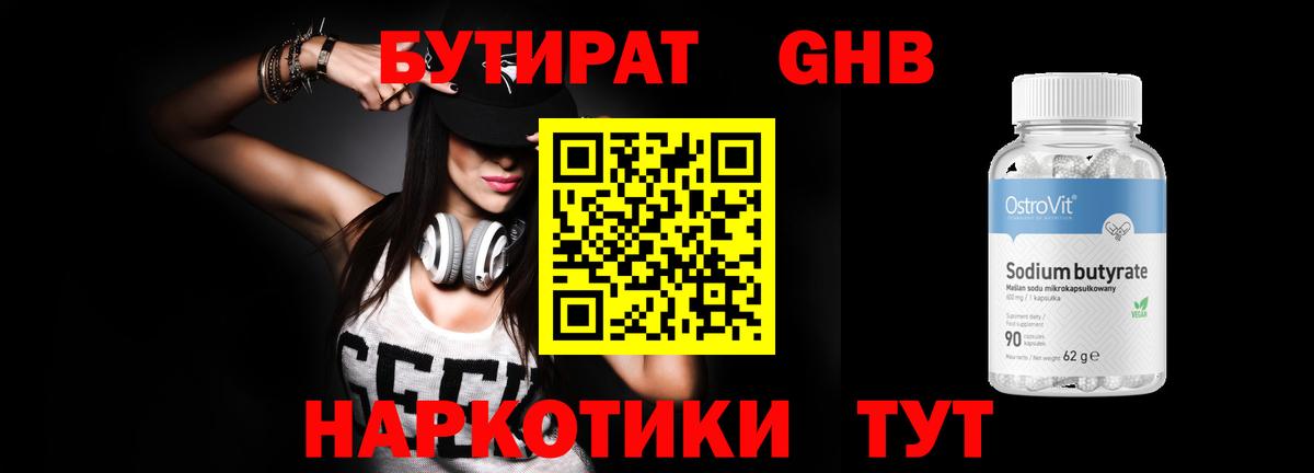 Бутират жидкий экстази  Бутират  Павлово  Вход с VPN 