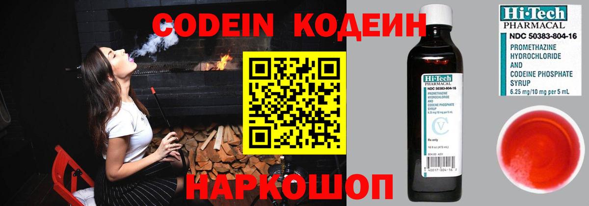 Codein напиток Lean (лин) Павлово