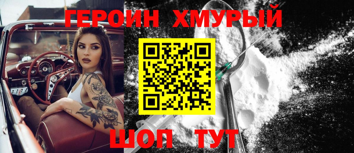 ГЕРОИН герыч  Вход с VPN  Павлово 