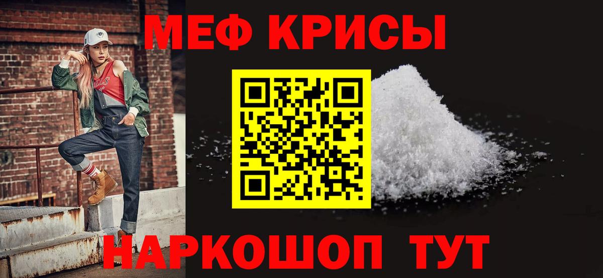 Мефедрон кристаллы Павлово