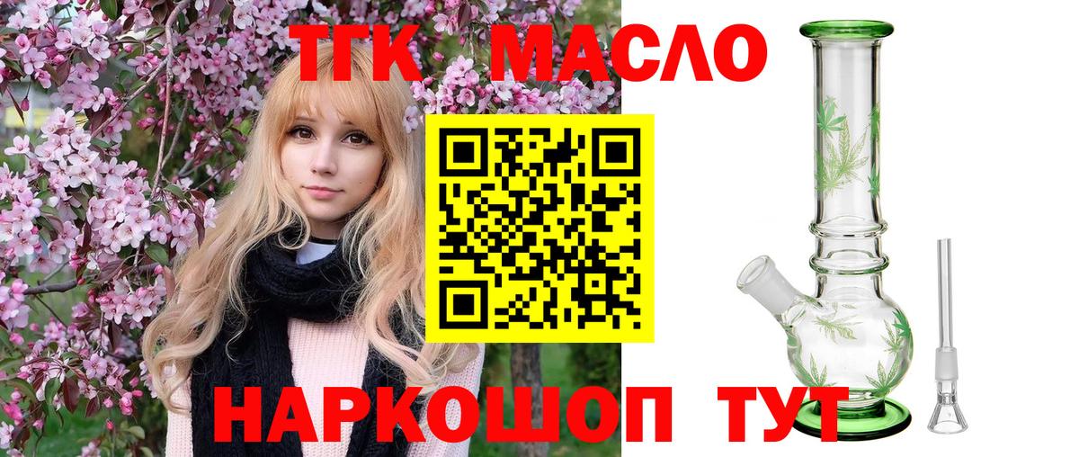 ТГК жижа Павлово